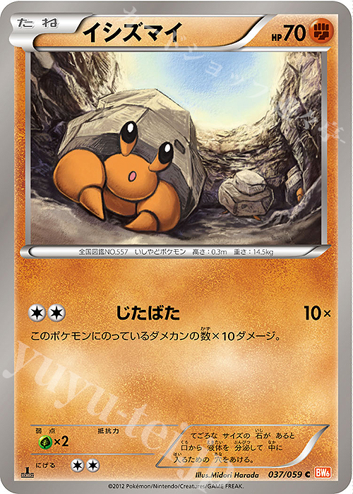 C イシズマイ | 販売 | [BW6] 拡張パック コールドフレア | ポケモンカードゲーム