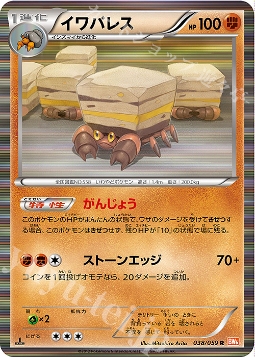 イワパレス 買取 ポケモンカードゲーム トレカ通販 買取ならカードショップ 遊々亭