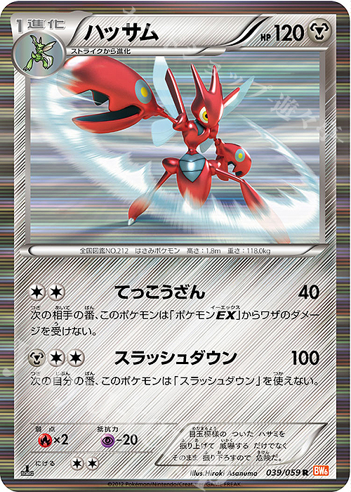 R ハッサム | 販売 | [BW6] 拡張パック コールドフレア | ポケモンカードゲーム