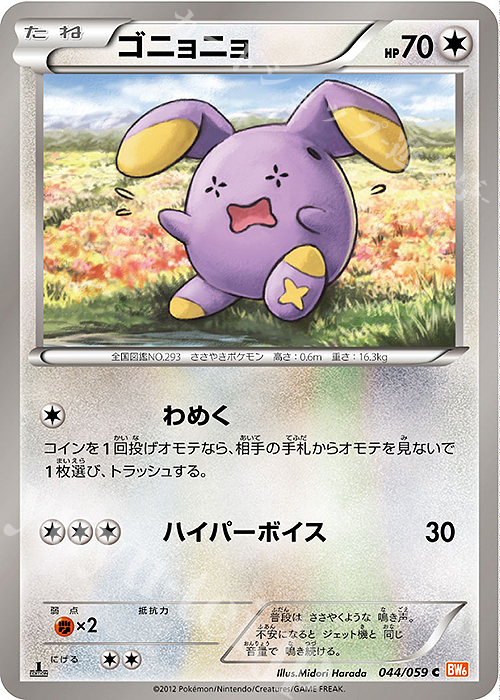 C ゴニョニョ | 販売 | [BW6] 拡張パック コールドフレア | ポケモンカードゲーム