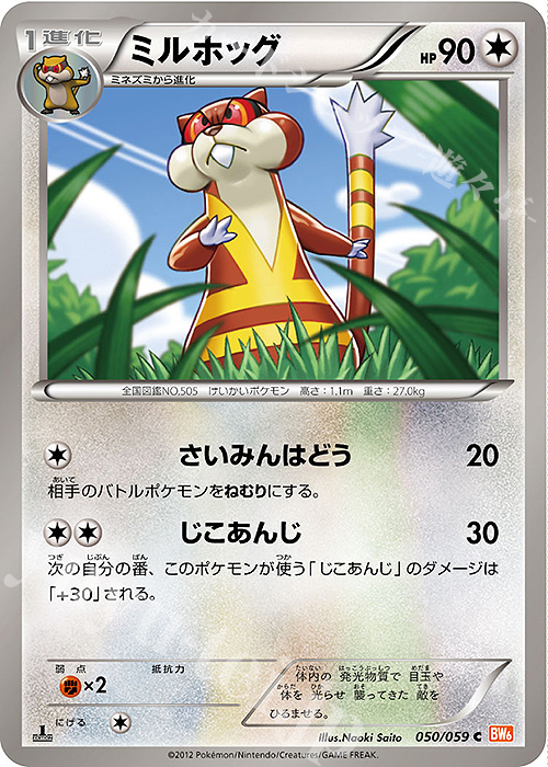 C ミルホッグ | 販売 | [BW6] 拡張パック コールドフレア | ポケモンカードゲーム