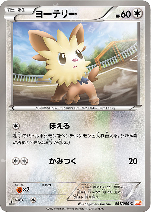 C ヨーテリー | 販売 | [BW6] 拡張パック コールドフレア | ポケモンカードゲーム