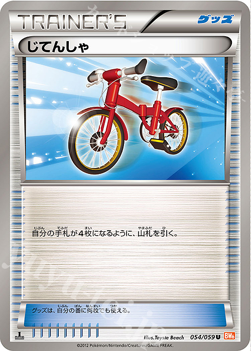 U じてんしゃ | 販売 | [BW6] 拡張パック コールドフレア | ポケモンカードゲーム