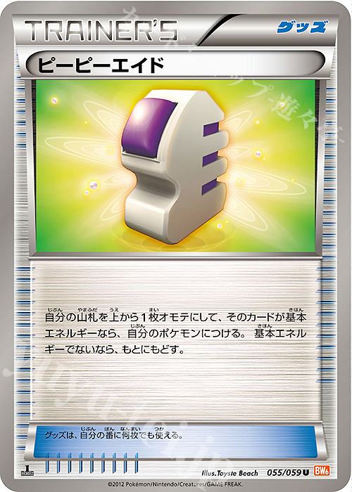 U ピーピーエイド | 販売 | [BW6] 拡張パック コールドフレア | ポケモンカードゲーム