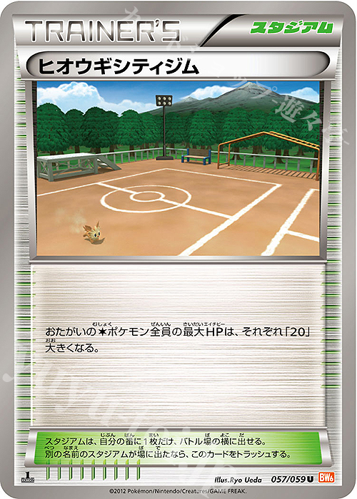 U ヒオウギシティジム | 販売 | [BW6] 拡張パック コールドフレア | ポケモンカードゲーム