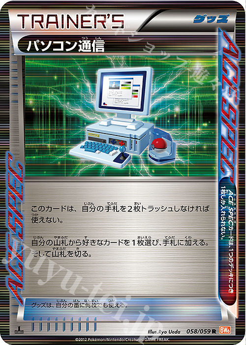パソコン通信 R 058 059 販売 ポケモンカードゲーム カードショップ 遊々亭