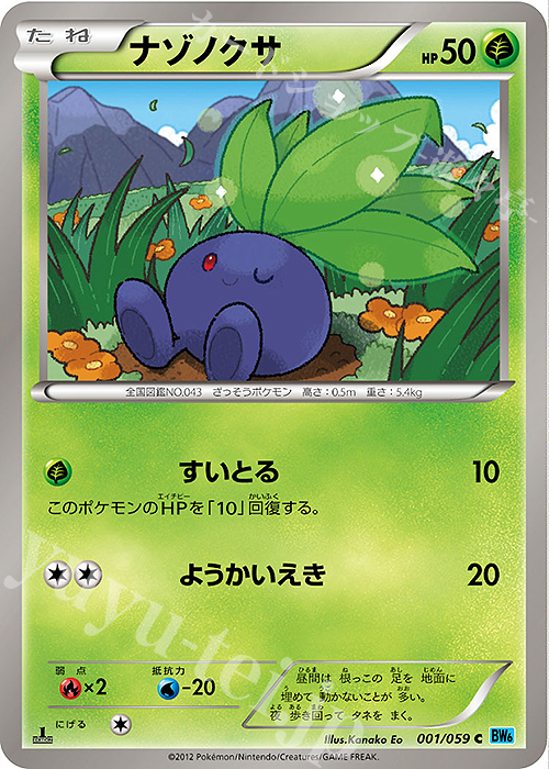 C ナゾノクサ | 販売 | [BW6] 拡張パック フリーズボルト | ポケモンカードゲーム