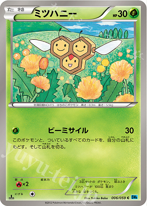C ミツハニー | 販売 | [BW6] 拡張パック フリーズボルト | ポケモンカードゲーム