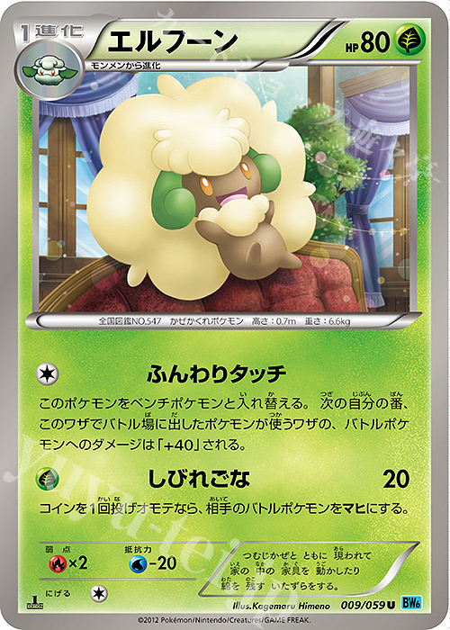U エルフーン | 販売 | [BW6] 拡張パック フリーズボルト | ポケモンカードゲーム