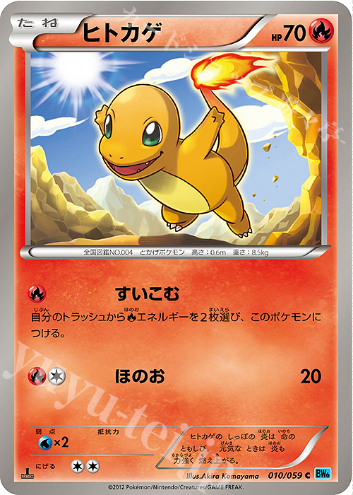 C ヒトカゲ | 販売 | [BW6] 拡張パック フリーズボルト | ポケモンカードゲーム