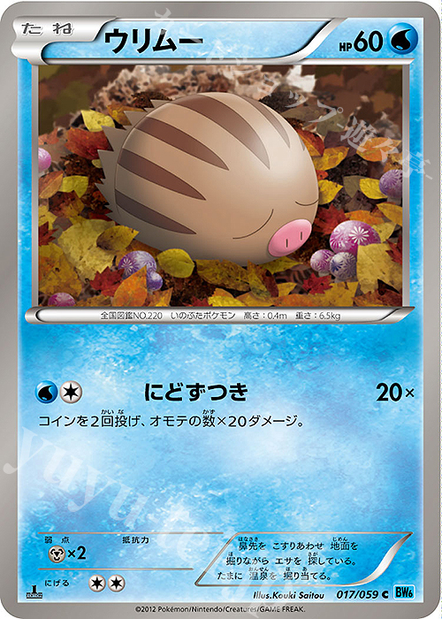 C ウリムー | 販売 | [BW6] 拡張パック フリーズボルト | ポケモンカードゲーム