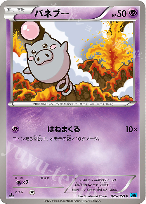 C バネブー | 販売 | [BW6] 拡張パック フリーズボルト | ポケモンカードゲーム