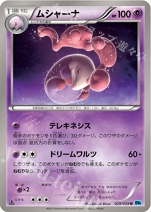 U ムシャーナ | 販売 | [BW6] 拡張パック フリーズボルト | ポケモンカードゲーム