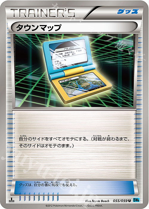 U タウンマップ | 販売 | [BW6] 拡張パック フリーズボルト | ポケモンカードゲーム