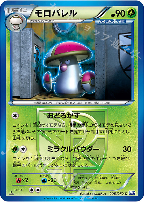 C モロバレル | 販売 | [BW7] 拡張パック プラズマゲイル | ポケモンカードゲーム