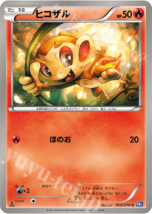 C ヒコザル | 販売 | [BW7] 拡張パック プラズマゲイル | ポケモンカードゲーム