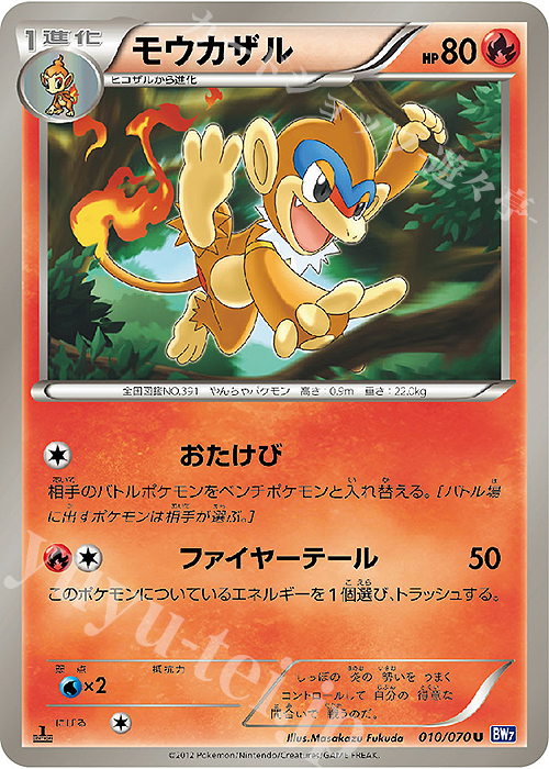 U モウカザル | 販売 | [BW7] 拡張パック プラズマゲイル | ポケモンカードゲーム