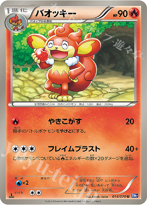 U バオッキー | 販売 | [BW7] 拡張パック プラズマゲイル | ポケモンカードゲーム