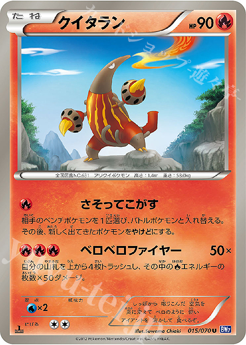 U クイタラン | 販売 | [BW7] 拡張パック プラズマゲイル | ポケモンカードゲーム