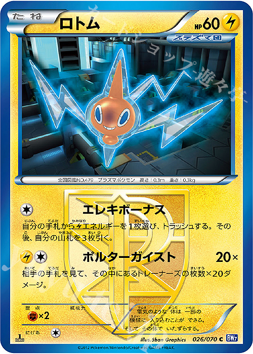 ロトム 買取 ポケモンカードゲーム トレカ通販 買取ならカードショップ 遊々亭