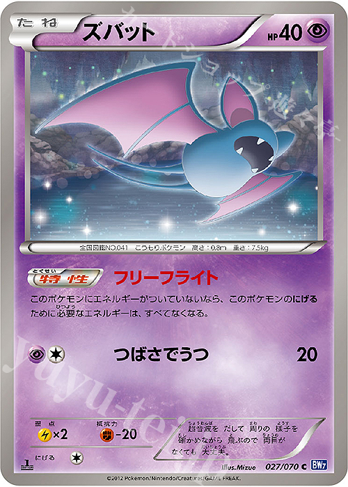 C ズバット | 販売 | [BW7] 拡張パック プラズマゲイル | ポケモンカードゲーム