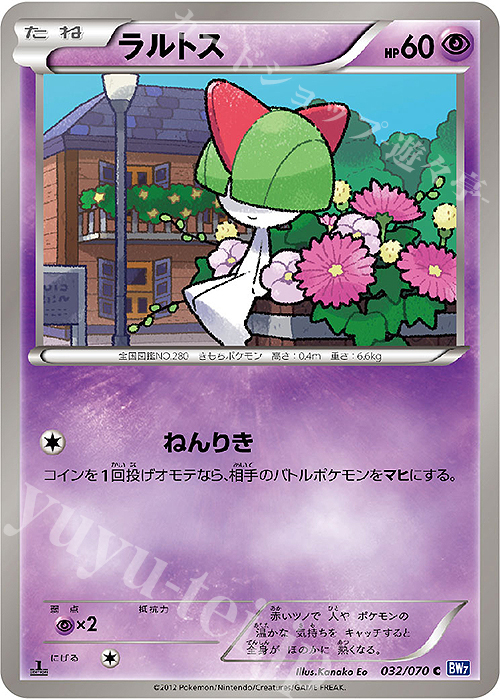 C ラルトス | 販売 | [BW7] 拡張パック プラズマゲイル | ポケモンカードゲーム