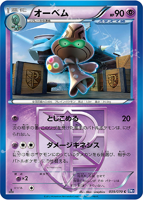 C オーベム | 販売 | [BW7] 拡張パック プラズマゲイル | ポケモンカードゲーム