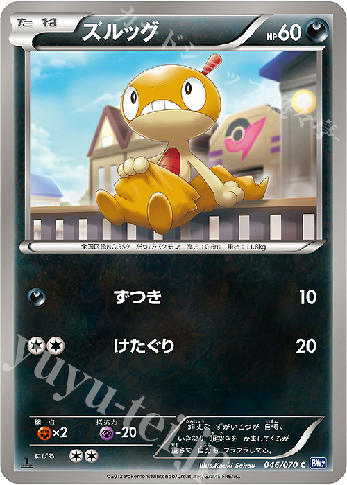 C ズルッグ | 販売 | [BW7] 拡張パック プラズマゲイル | ポケモンカードゲーム