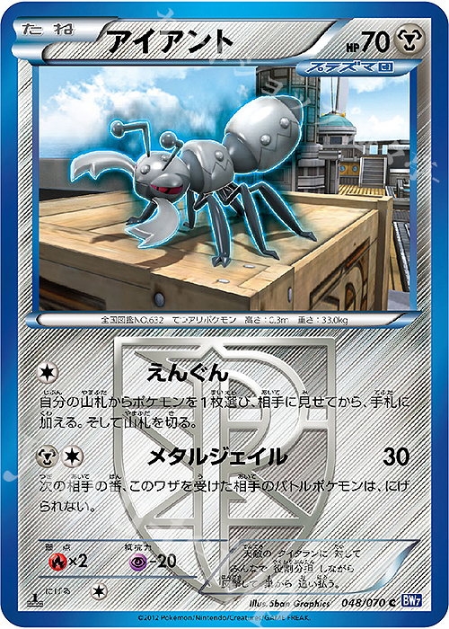 C アイアント | 販売 | [BW7] 拡張パック プラズマゲイル | ポケモンカードゲーム