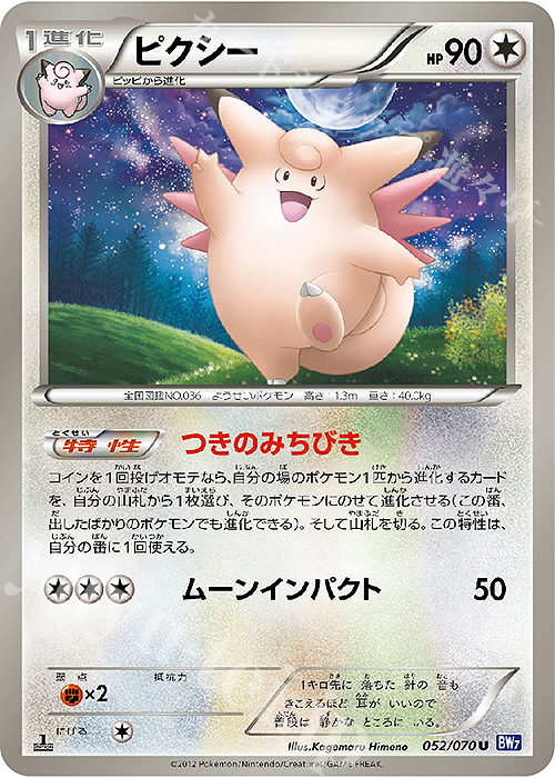 U ピクシー | 販売 | [BW7] 拡張パック プラズマゲイル | ポケモンカードゲーム