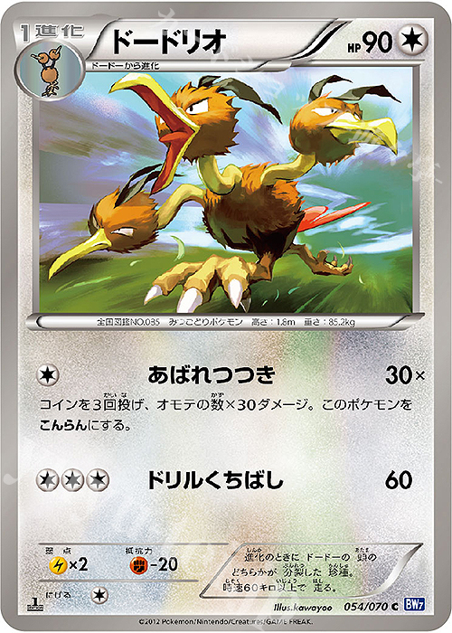 C ドードリオ | 販売 | [BW7] 拡張パック プラズマゲイル | ポケモンカードゲーム