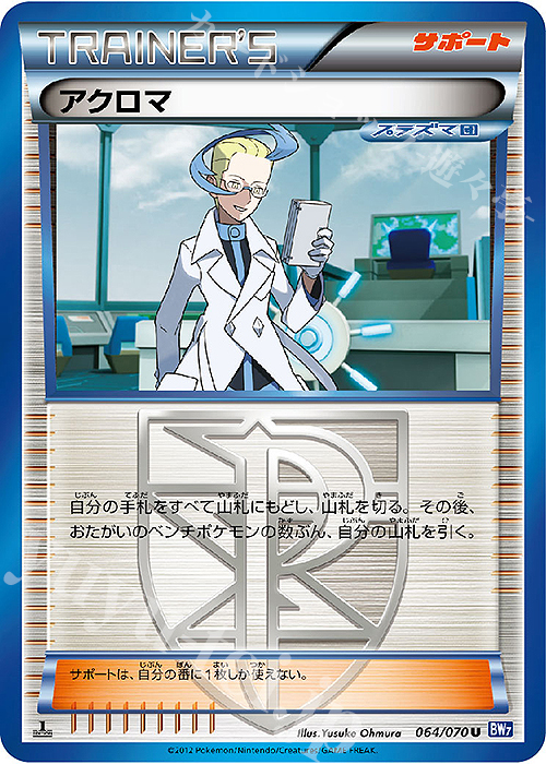 U アクロマ | 販売 | [BW7] 拡張パック プラズマゲイル | ポケモンカードゲーム
