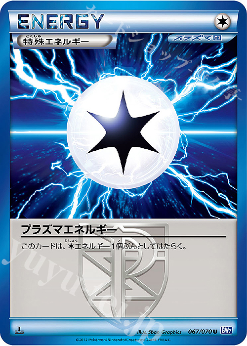 U プラズマエネルギー | 販売 | [BW7] 拡張パック プラズマゲイル | ポケモンカードゲーム