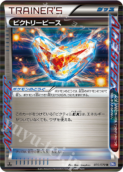 R ビクトリーピース | 販売 | [BW7] 拡張パック プラズマゲイル | ポケモンカードゲーム