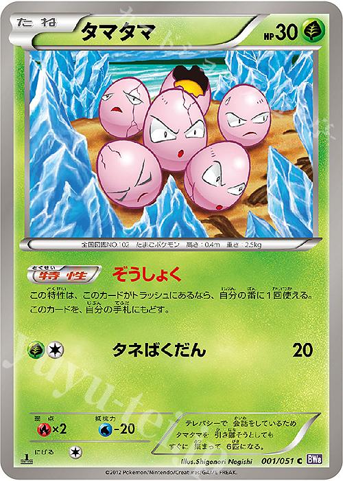 C タマタマ | 販売 | [BW8] 拡張パック ラセンフォース | ポケモンカードゲーム
