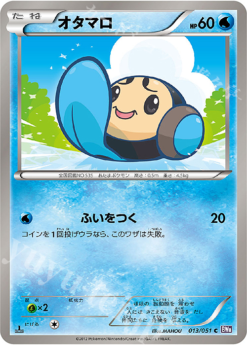 C オタマロ | 販売 | [BW8] 拡張パック ラセンフォース | ポケモンカードゲーム