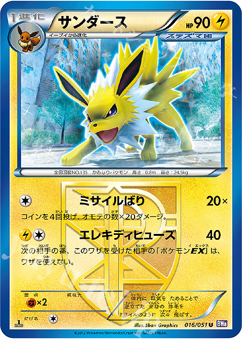 U サンダース | 販売 | [BW8] 拡張パック ラセンフォース | ポケモンカードゲーム