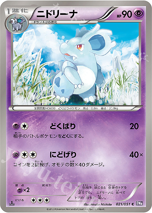C ニドリーナ | 販売 | [BW8] 拡張パック ラセンフォース | ポケモンカードゲーム