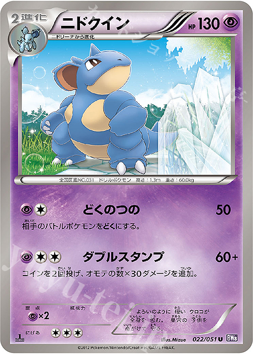 U ニドクイン | 買取 | [BW8] 拡張パック ラセンフォース | ポケモンカードゲーム