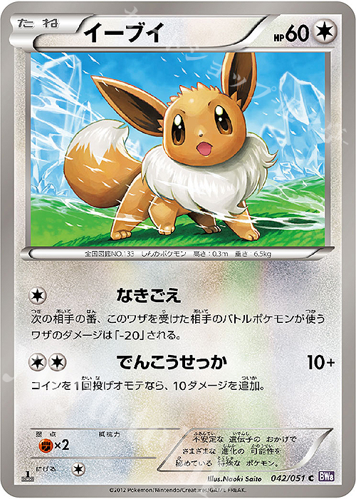 イーブイ 販売 ポケモンカードゲーム トレカ通販 買取ならカードショップ 遊々亭