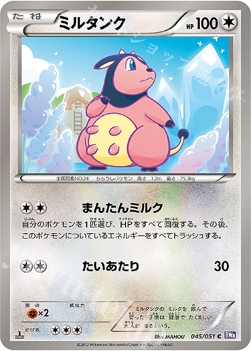 ミルタンク ポケモンカードゲーム トレカ通販 買取ならカードショップ 遊々亭