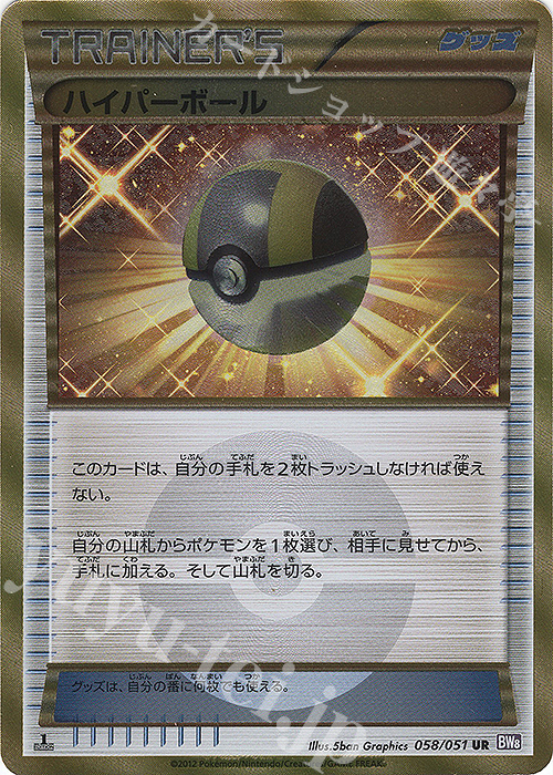 ハイパーボール BW8 UR ポケモンカードゲームセットBW8ラセンフォース