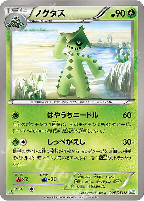 U ノクタス | 販売 | [BW8] 拡張パック ライデンナックル | ポケモンカードゲーム
