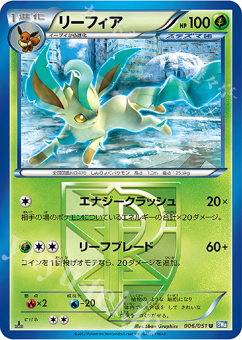 U リーフィア | 販売 | [BW8] 拡張パック ライデンナックル | ポケモンカードゲーム