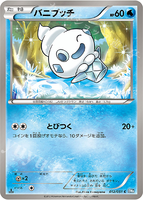 C バニプッチ | 販売 | [BW8] 拡張パック ライデンナックル | ポケモンカードゲーム