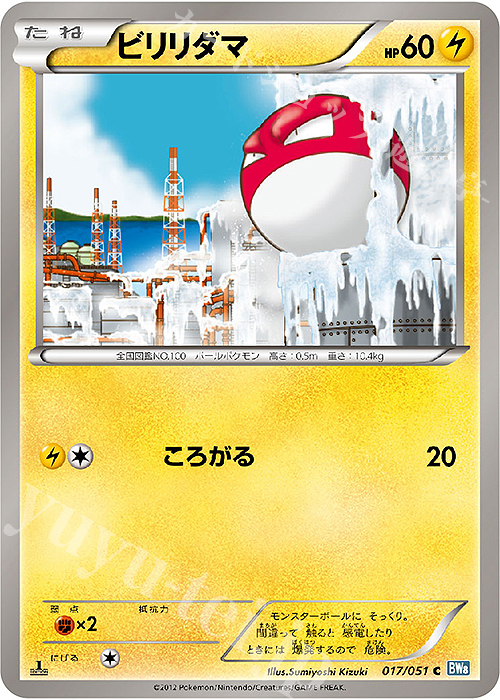 C ビリリダマ | 販売 | [BW8] 拡張パック ライデンナックル | ポケモンカードゲーム