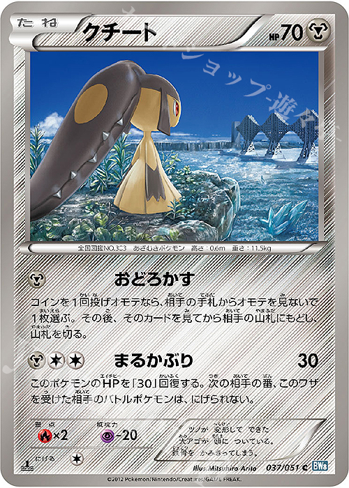C クチート | 販売 | [BW8] 拡張パック ライデンナックル | ポケモンカードゲーム