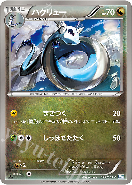 C ハクリュー | 販売 | [BW8] 拡張パック ライデンナックル | ポケモンカードゲーム