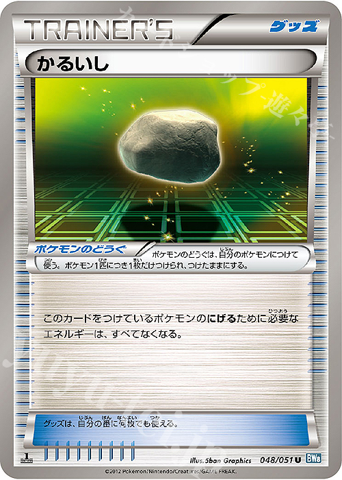 U かるいし | 販売 | [BW8] 拡張パック ライデンナックル | ポケモンカードゲーム