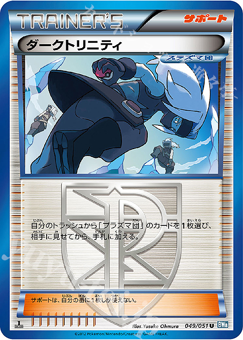 U ダークトリニティ | 販売 | [BW8] 拡張パック ライデンナックル | ポケモンカードゲーム